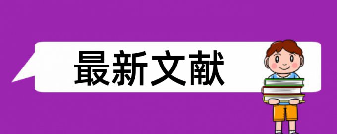 研究生学位论文查重复率流程