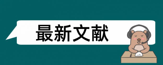 TurnitinUK版硕士毕业论文免费论文抄袭率免费检测