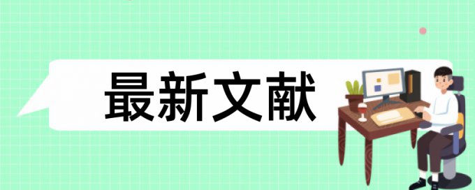 免费知网英文学士论文检测