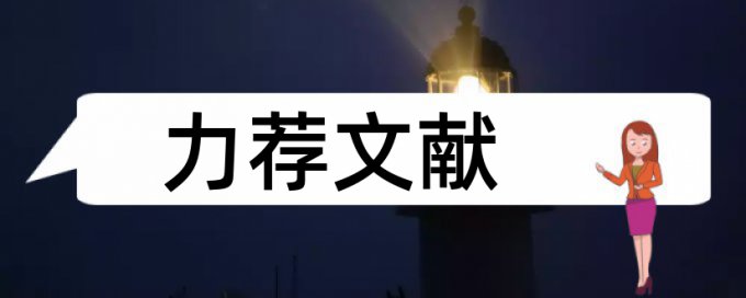 团队实践论文范文