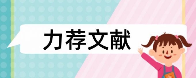 高血压病人护理论文范文