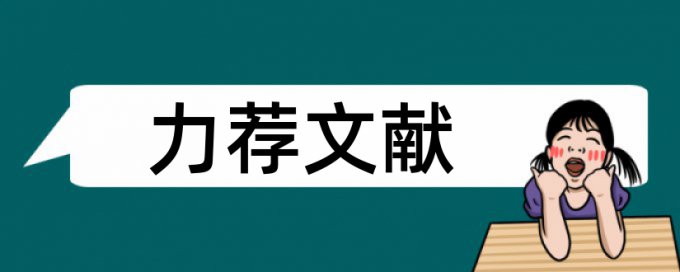 工商企业管理论文范文