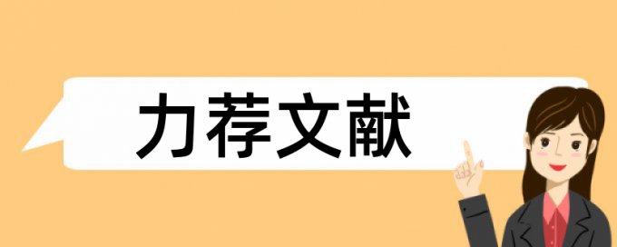 助学金高等学校论文范文