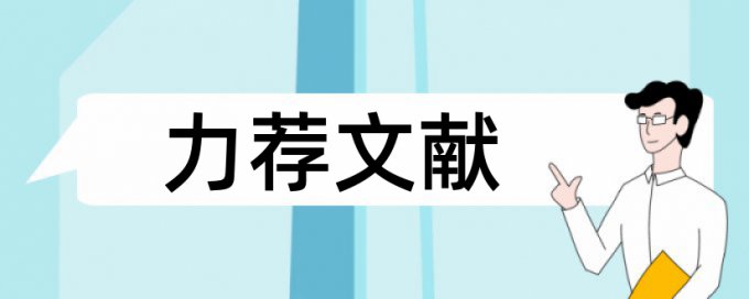 本科电大论文范文