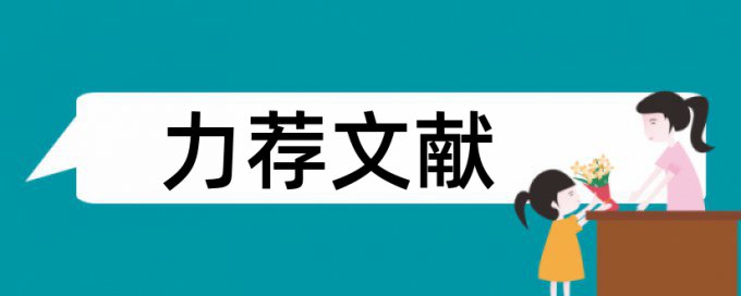 公路工程项目管理论文范文