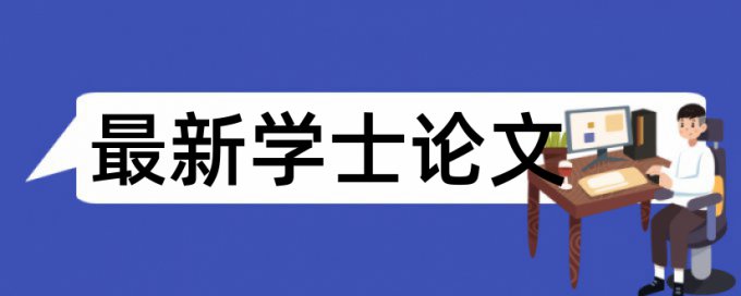 毕业论文查重免费会泄露吗