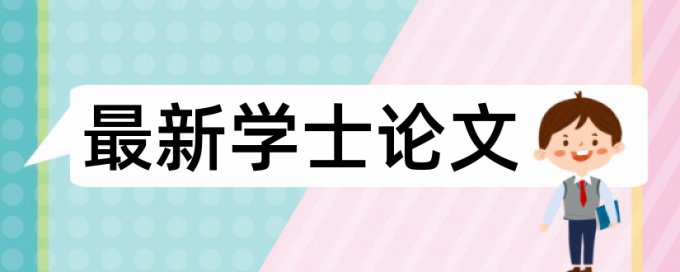 知网查重结果如何计算