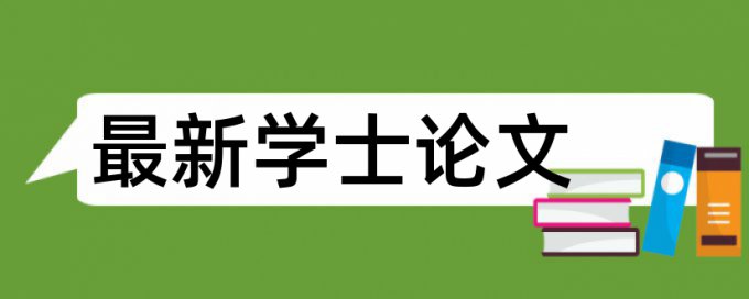 学术论文降查重复率步骤流程