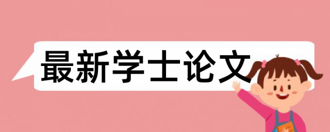 免费Turnitin专科学年论文学术不端检测