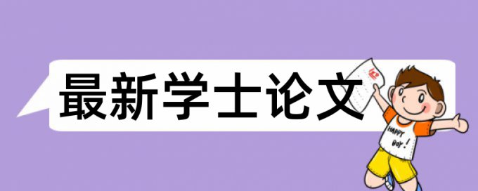 硕士期末论文学术不端检测原理和规则算法