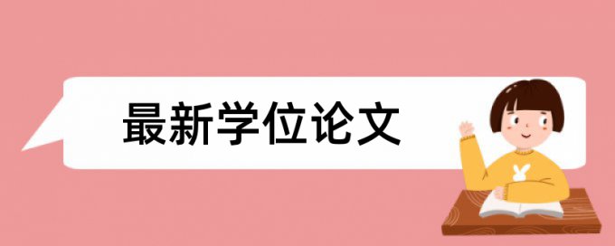 硕士期末论文改相似度安全吗