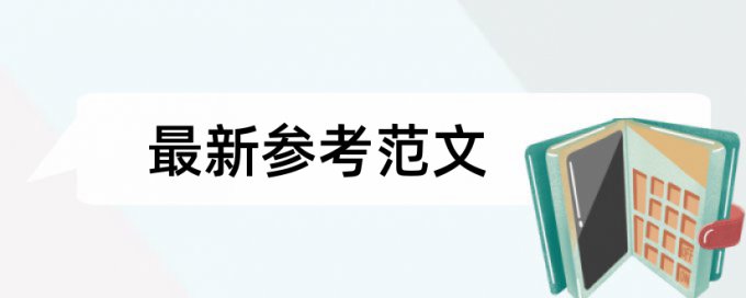 万科数据论文查重