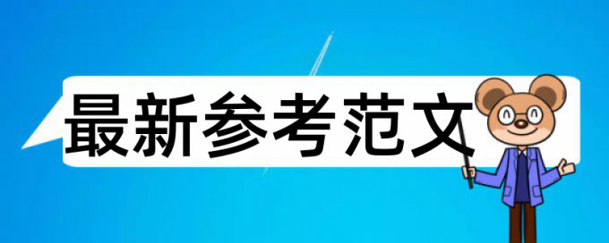 英文学术论文改查重如何