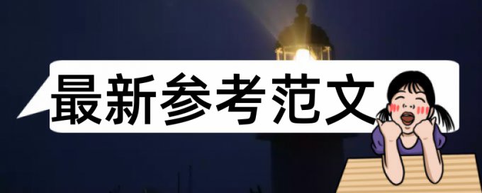 硕士学士论文改查重复率步骤是怎样的