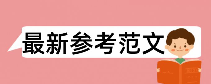 毕业论文查重会受学校处分吗