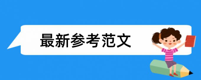 本科期末论文改相似度查重率30%是什么概念