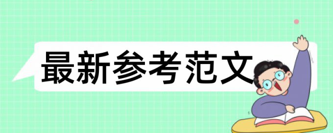 电大论文改相似度算法规则和原理介绍