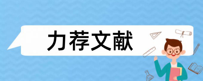 汉语言文学毕业论文范文