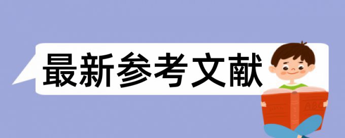 免费Paperpass英语学士论文免费查重