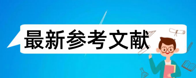 在线TurnitinUK版期末论文抄袭率免费检测