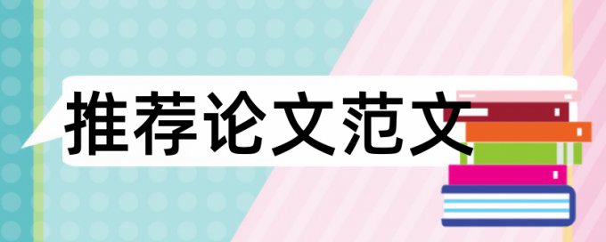 航空航空公司论文范文