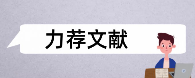 病历电子论文范文