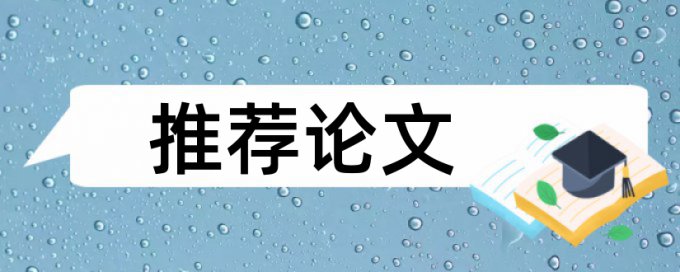 自考论文查重率软件安全吗