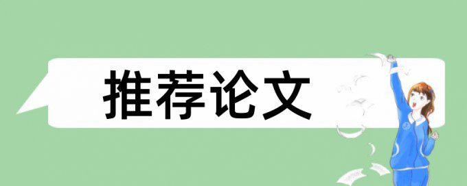 杂志社查重率一般是多少