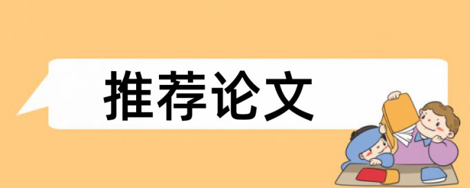 ei论文查重包括参考文献吗