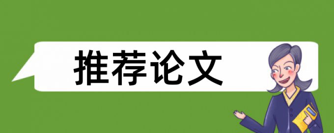 英语论文查重软件用什么软件好