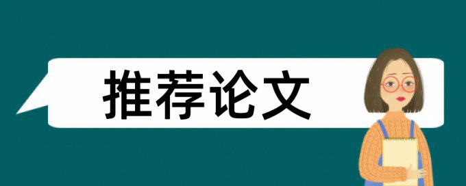 在线Turnitin国际版本科论文查重免费