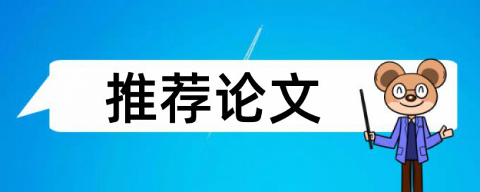 iThenticate本科期末论文免费论文查重网站