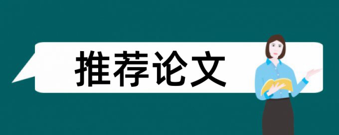 自由贸易区成员论文范文