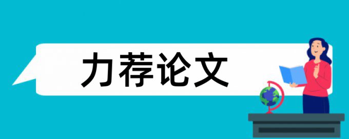 电影学论文范文