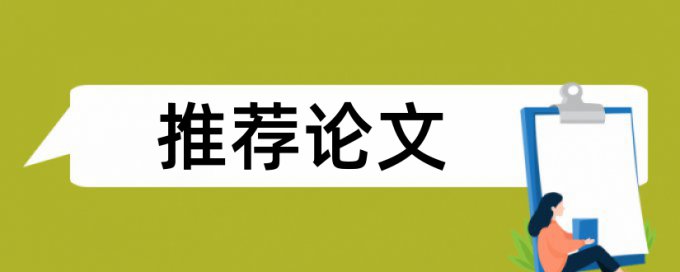 TurnitinUK版本科毕业论文抄袭率免费检测