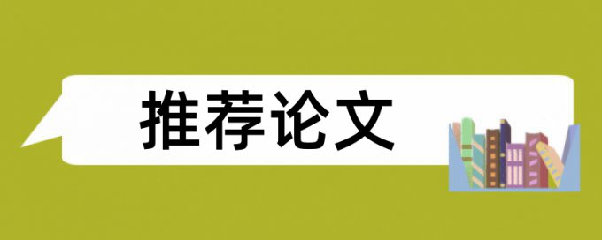 本科自考论文查重免费网站