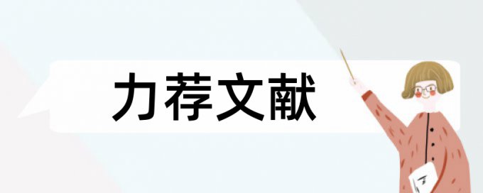 计算机系毕业论文范文