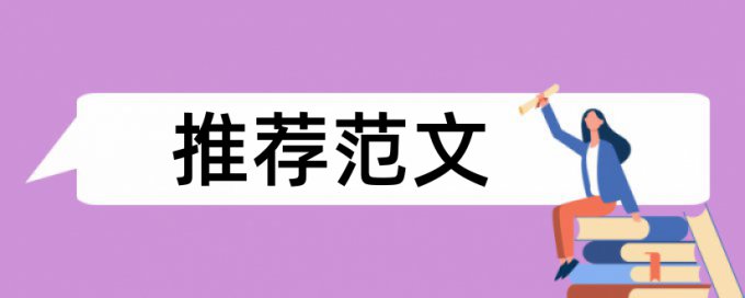 审批人民代表大会论文范文