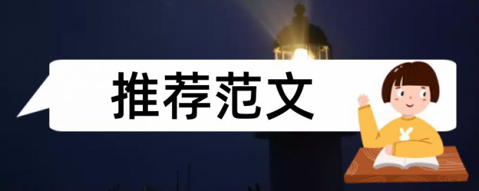 发表文章查重多少