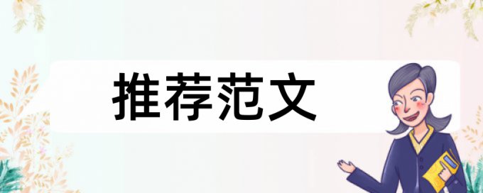 研究生学士论文在线查重哪里查