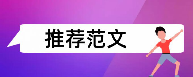 英文学术论文改相似度原理和规则算法