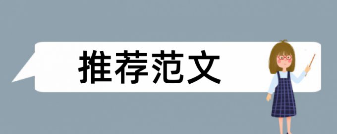 知网查重的上传格式