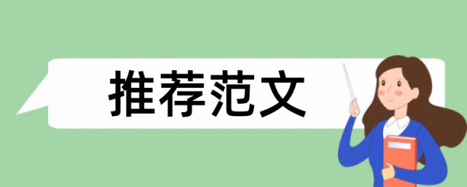 查重重复率4合格吗