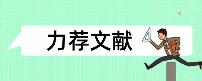 建筑工程项目质量管理论文范文