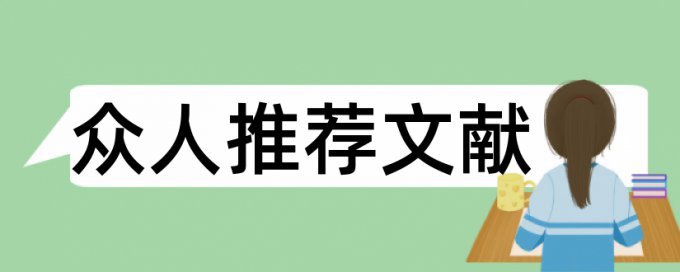 电子商务物流模式论文范文