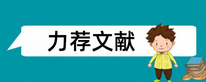 用户社交论文范文