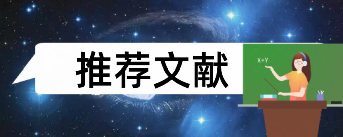 在线TurnitinUK版硕士学术论文免费论文查重