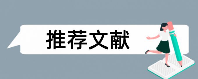 英文期末论文降相似度常见问题