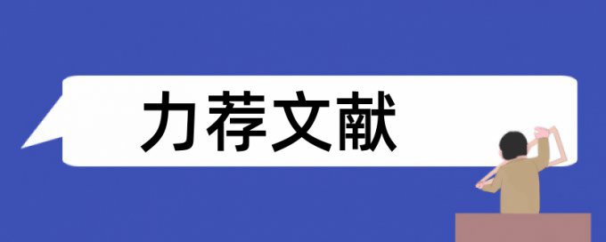 经济学小论文范文