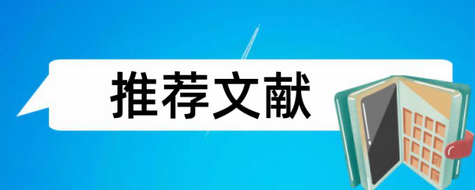 本科学士论文相似度规则和原理